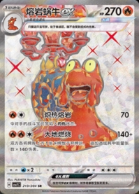 マグカルゴex【SR】